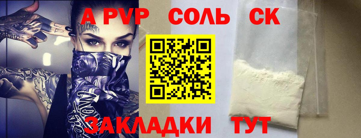 Alfa_PVP мука Корсаков