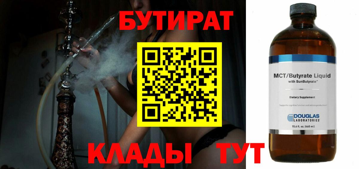 Бутират 99% Корсаков