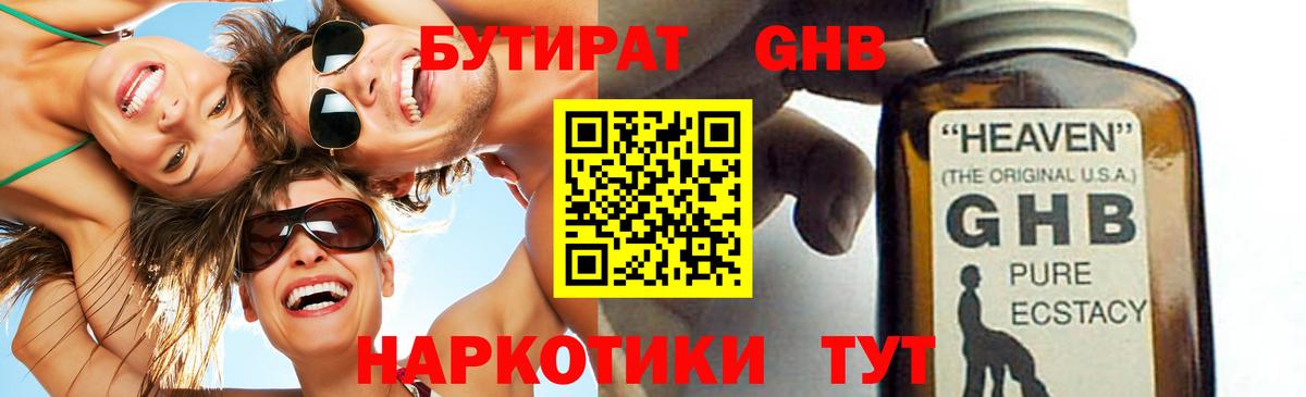 Корсаков  БУТИРАТ оксибутират  Вход с VPN 