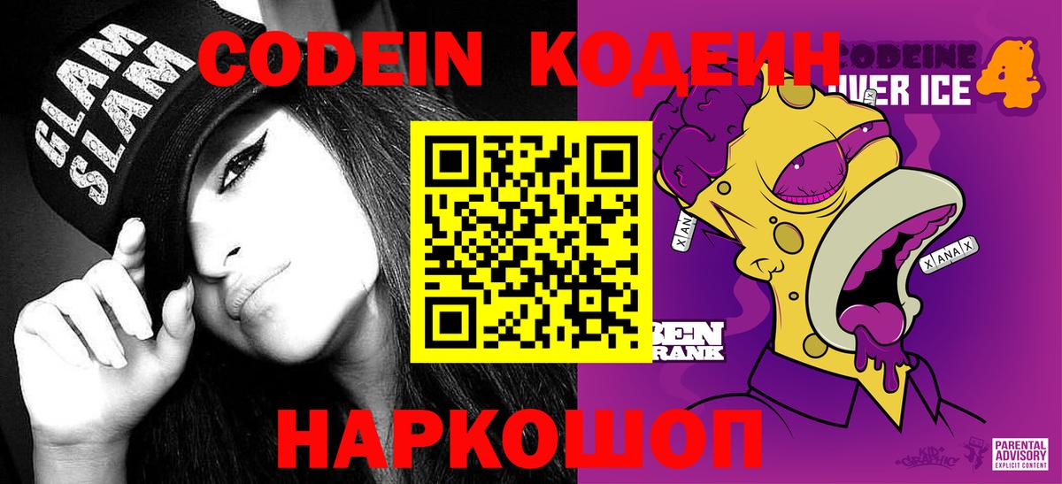 Корсаков  Кодеин Purple Drank  Вход с VPN 