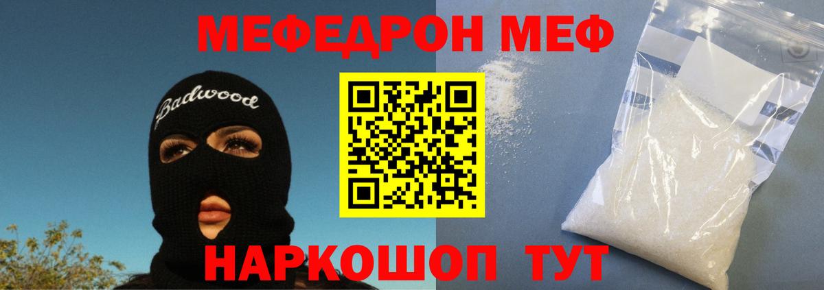 Меф мяу мяу  Корсаков