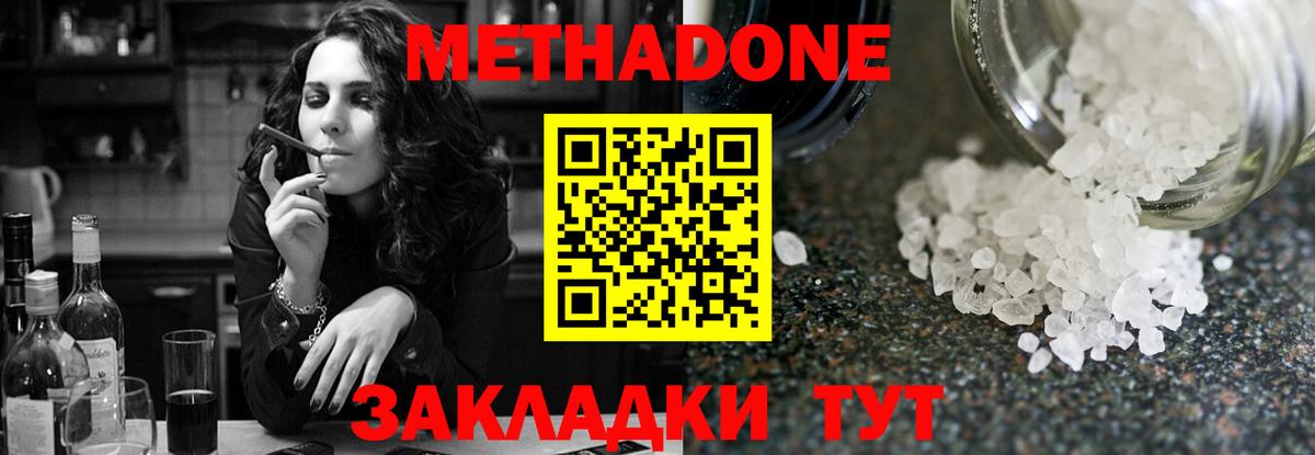 Корсаков  МЕТАДОН methadone  Вход с VPN  Метадон белоснежный 