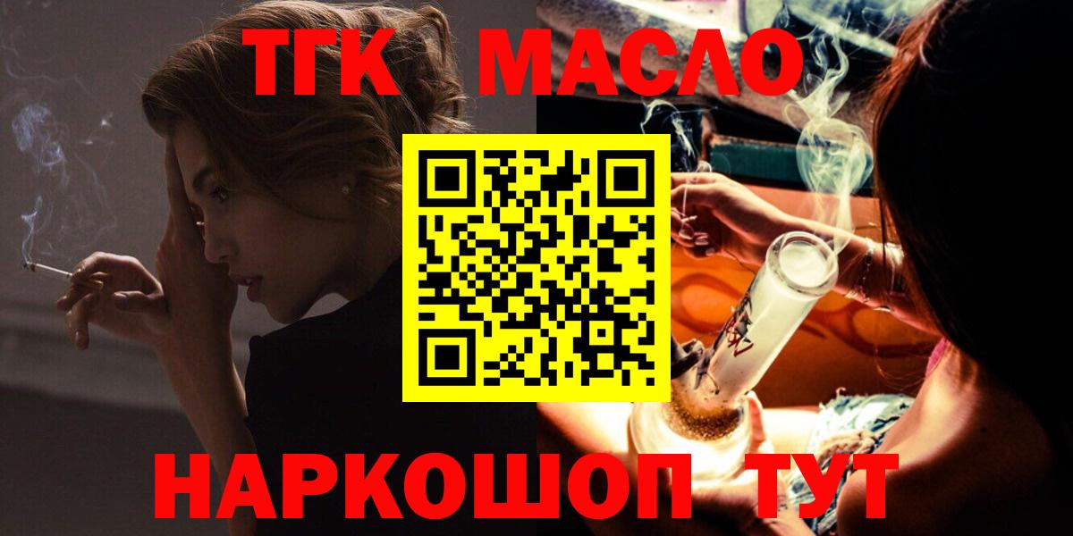 ТГК жижа  Вход с VPN  Корсаков  Дистиллят ТГК Wax 